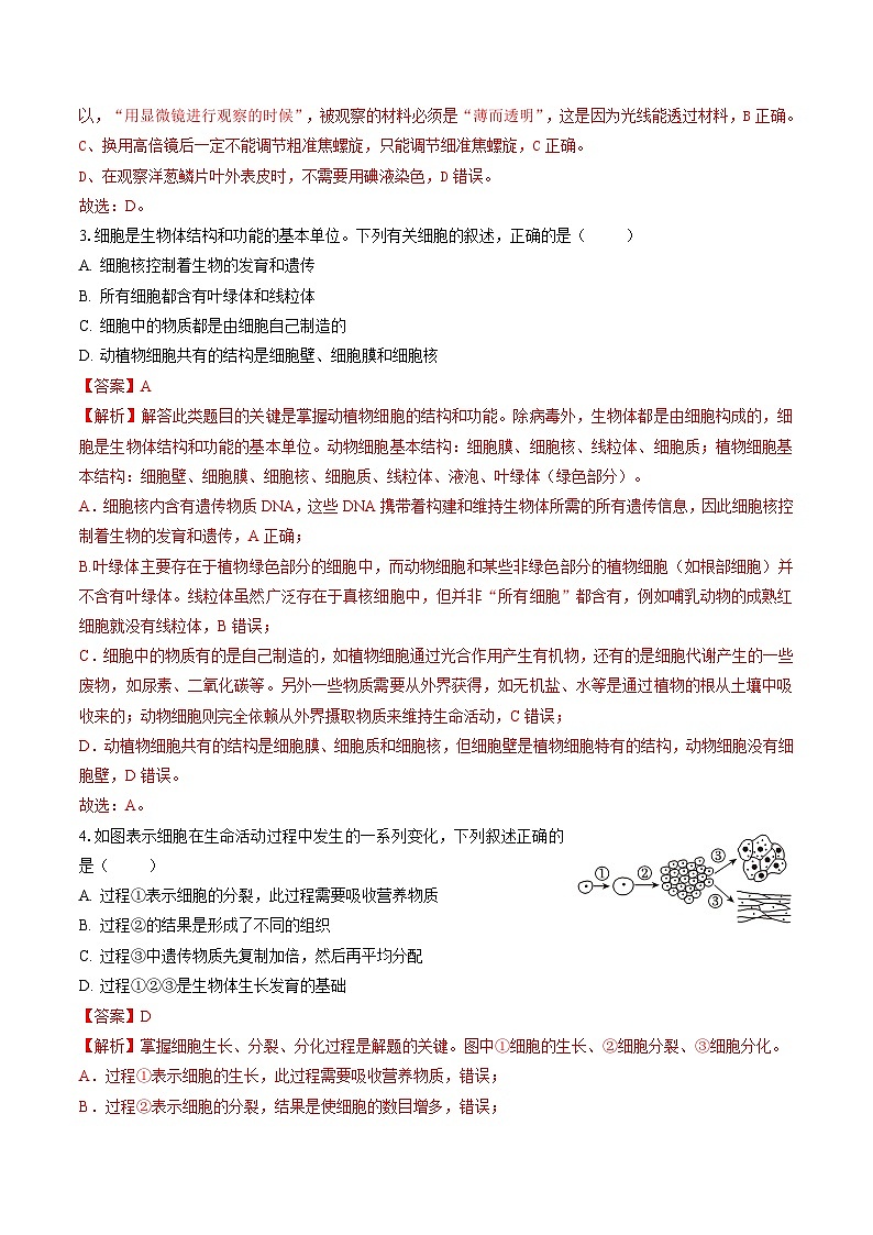 卷04（江西专用）（解析版）第2页