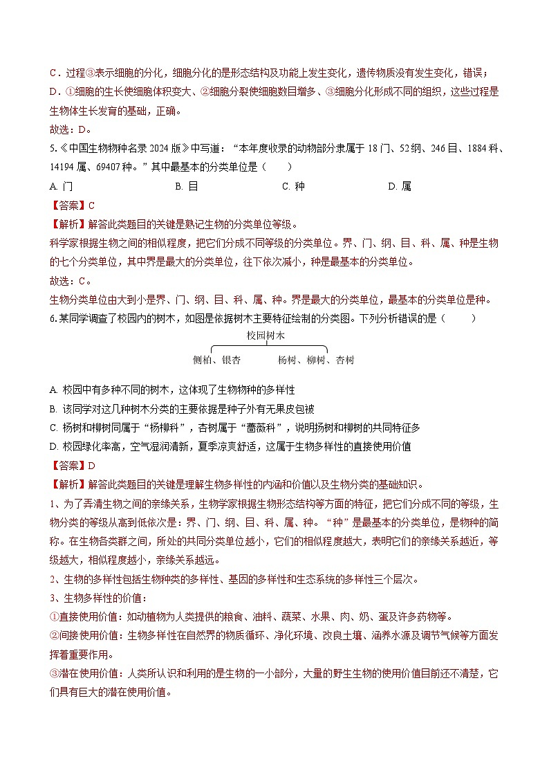 卷04（江西专用）（解析版）第3页