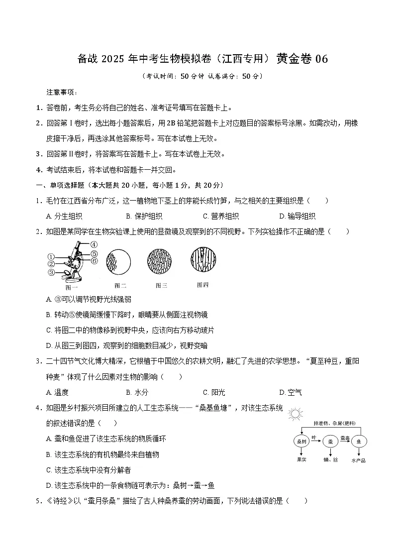 卷06（江西专用）（考试版）第1页