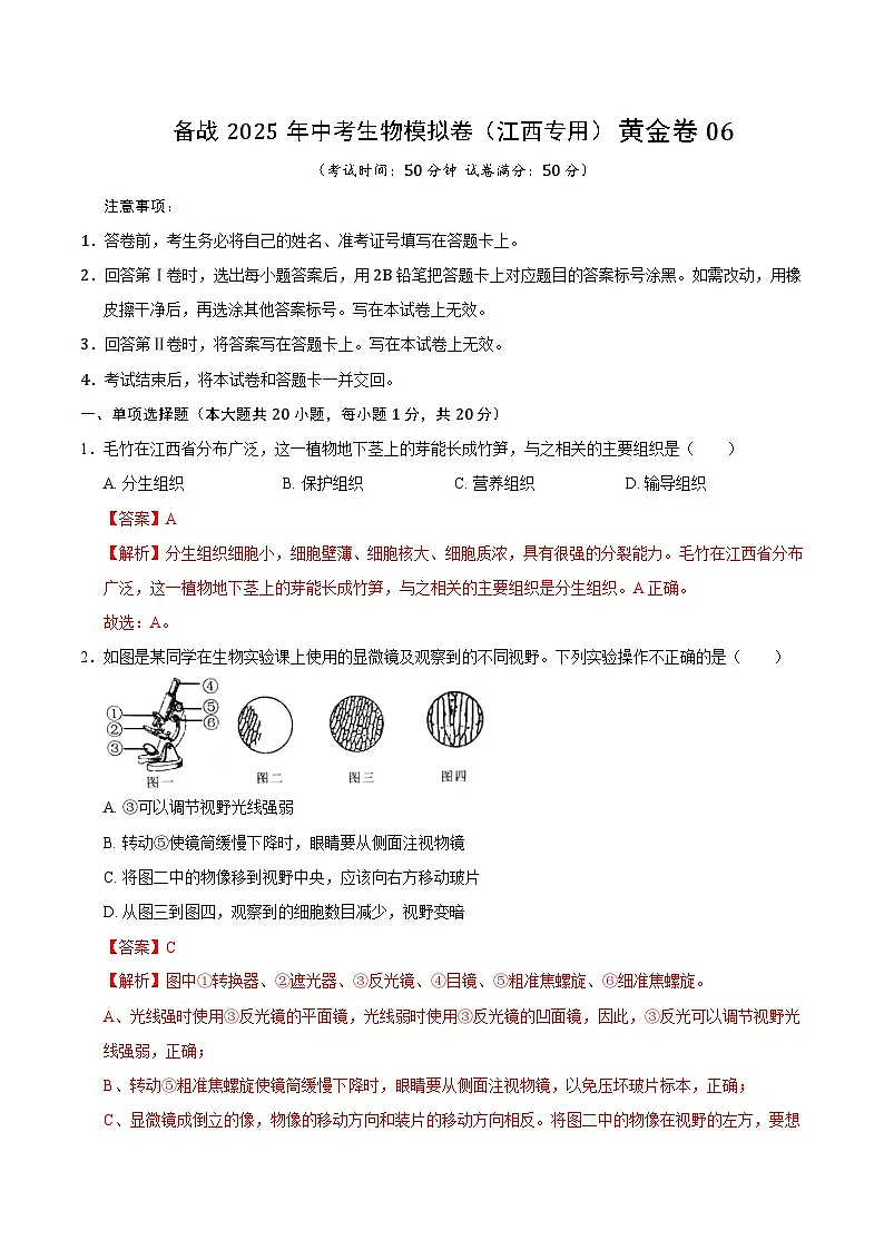 卷06（江西专用）（解析版）第1页