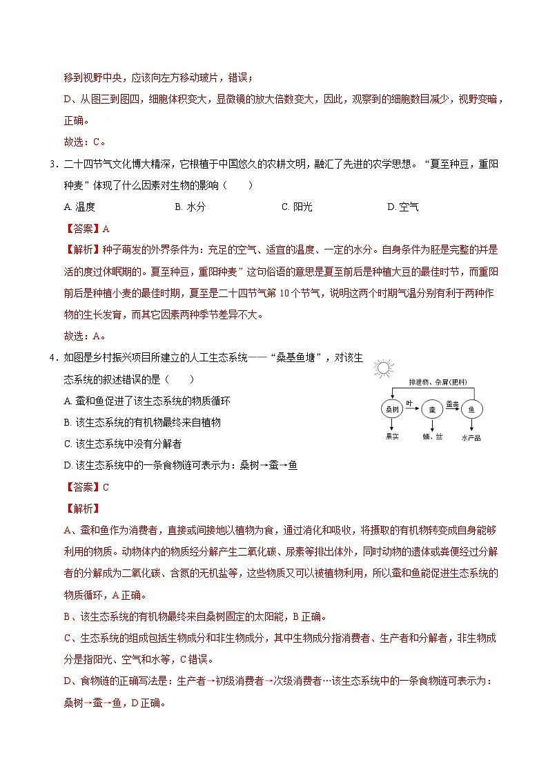 卷06（江西专用）（解析版）第2页