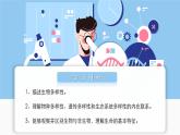 北師大版生物（2024）七年級上冊 1.1.1 形形色色的生物  課件