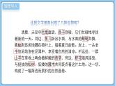 北師大版生物（2024）七年級上冊 1.1.1 形形色色的生物  課件
