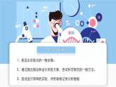 北師大版生物（2024）七年級(jí)上冊(cè) 1.1.3 生物學(xué)研究的基本方法  課件