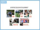 北師大版生物（2024）七年級(jí)上冊(cè) 1.1.3 生物學(xué)研究的基本方法  課件