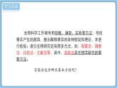 北師大版生物（2024）七年級(jí)上冊(cè) 1.1.3 生物學(xué)研究的基本方法  課件
