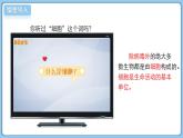 北師大版生物（2024）七年級上冊 2.2.1 細胞的基本結(jié)構(gòu)和功能（第1課時） 課件