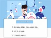 北師大版生物（2024）七年級上冊 2.2.1細胞的基本結(jié)構(gòu)和功能（第2課時） 課件