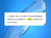 北師大版生物（2024）七年級(jí)上冊(cè) 2.2.2 細(xì)胞是生命活動(dòng)的單位  課件