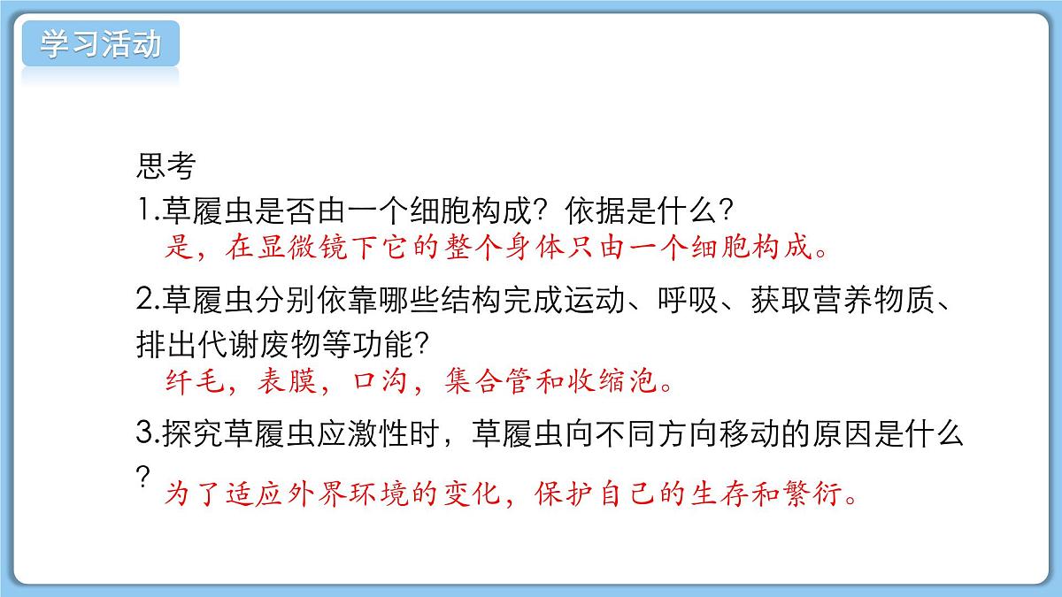 北师大版生物（2024）七年级上册 2.2.2 细胞是生命活动的单位 课件第5页