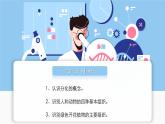 北師大版生物（2024）七年級上冊 2.3.2細(xì)胞分化形成組織  課件