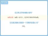 北師大版生物（2024）七年級上冊 2.3.2細(xì)胞分化形成組織  課件