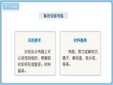 北師大版生物（2024）七年級上冊 2.3.3 生物體的器官、系統(tǒng) 課件