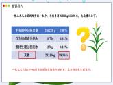 北師大版生物（2024）七年級(jí)上冊(cè) 3.4.5  蒸騰作用 課件