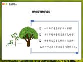 北師大版生物（2024）七年級上冊 3.5.1 種子萌發(fā)形成幼苗 課件