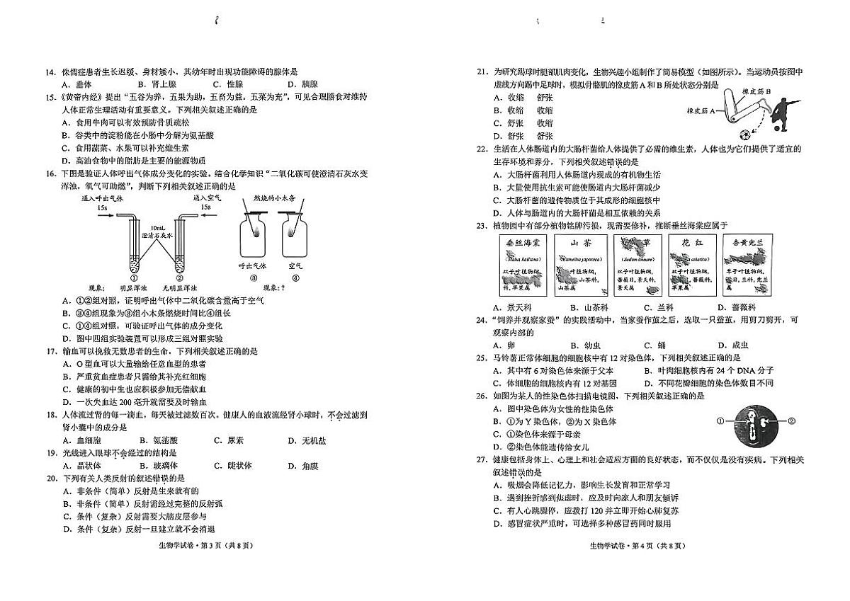 2025年云南省初中学业水平考试生物试卷（无答案）第2页
