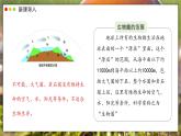 北師大版生物（2024）七年級上冊 1.1.1 行行色色的生物 課件