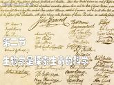 北師大版生物（2024）七年級上冊 1.1.2 生物學(xué)是探索生命的科學(xué) 課件
