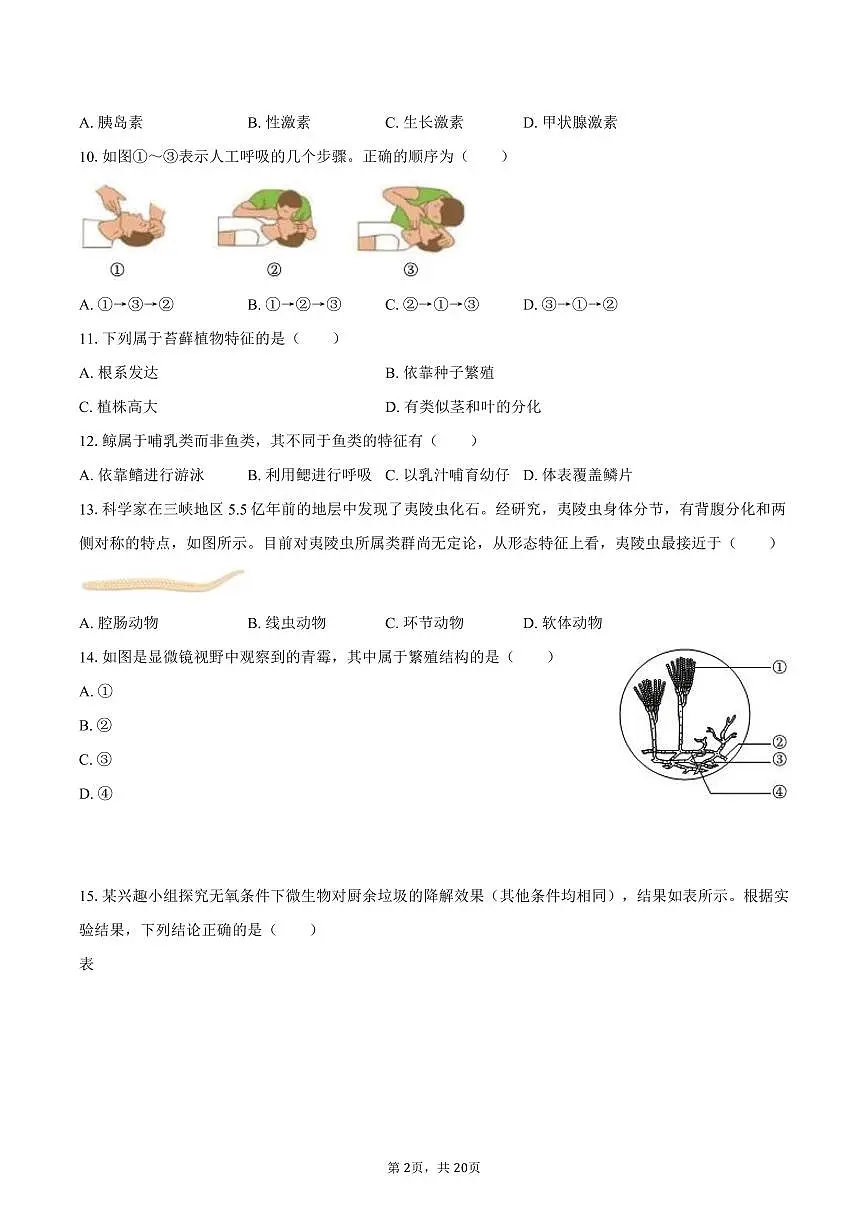 2025年上海市中考生物试卷含标答第2页