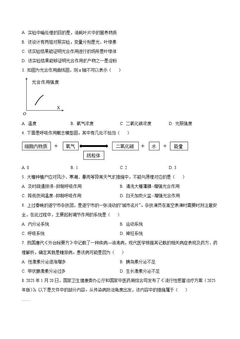 2025年四川省遂宁市中考生物真题含答案第2页