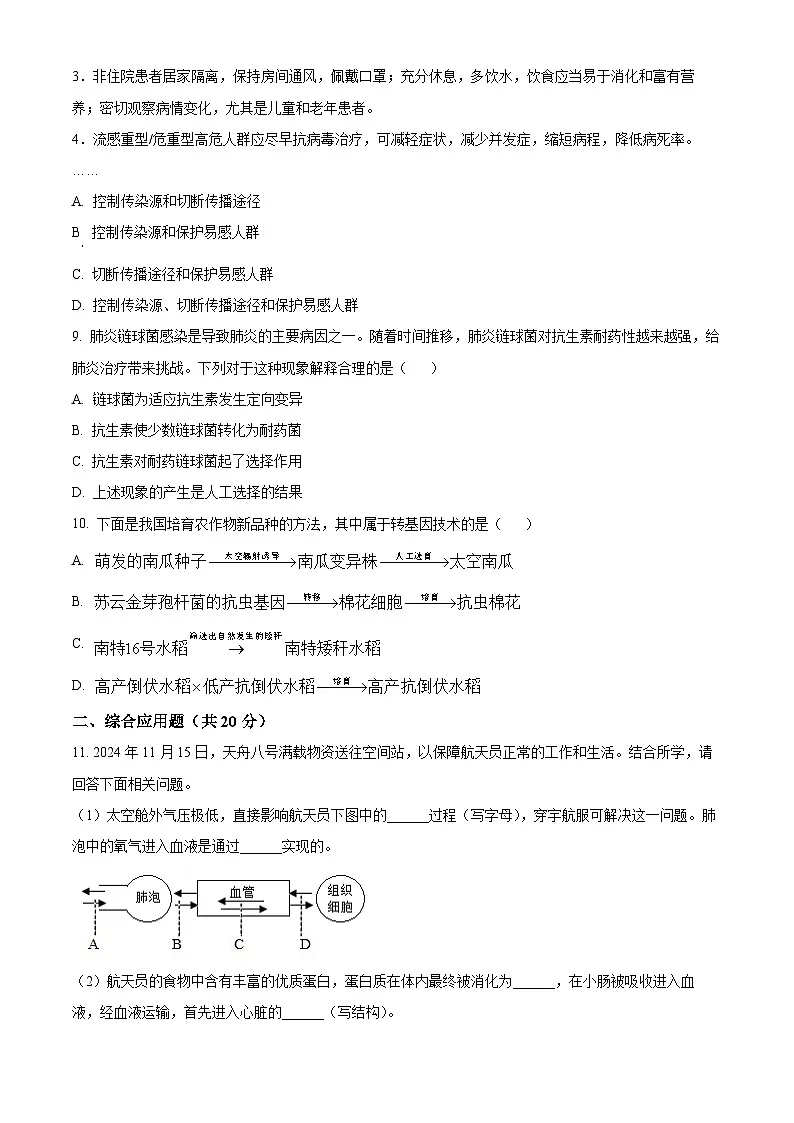 2025年四川省遂宁市中考生物真题含答案第3页