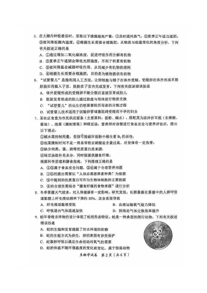 2025年四川省宜宾市中考生物真题第2页