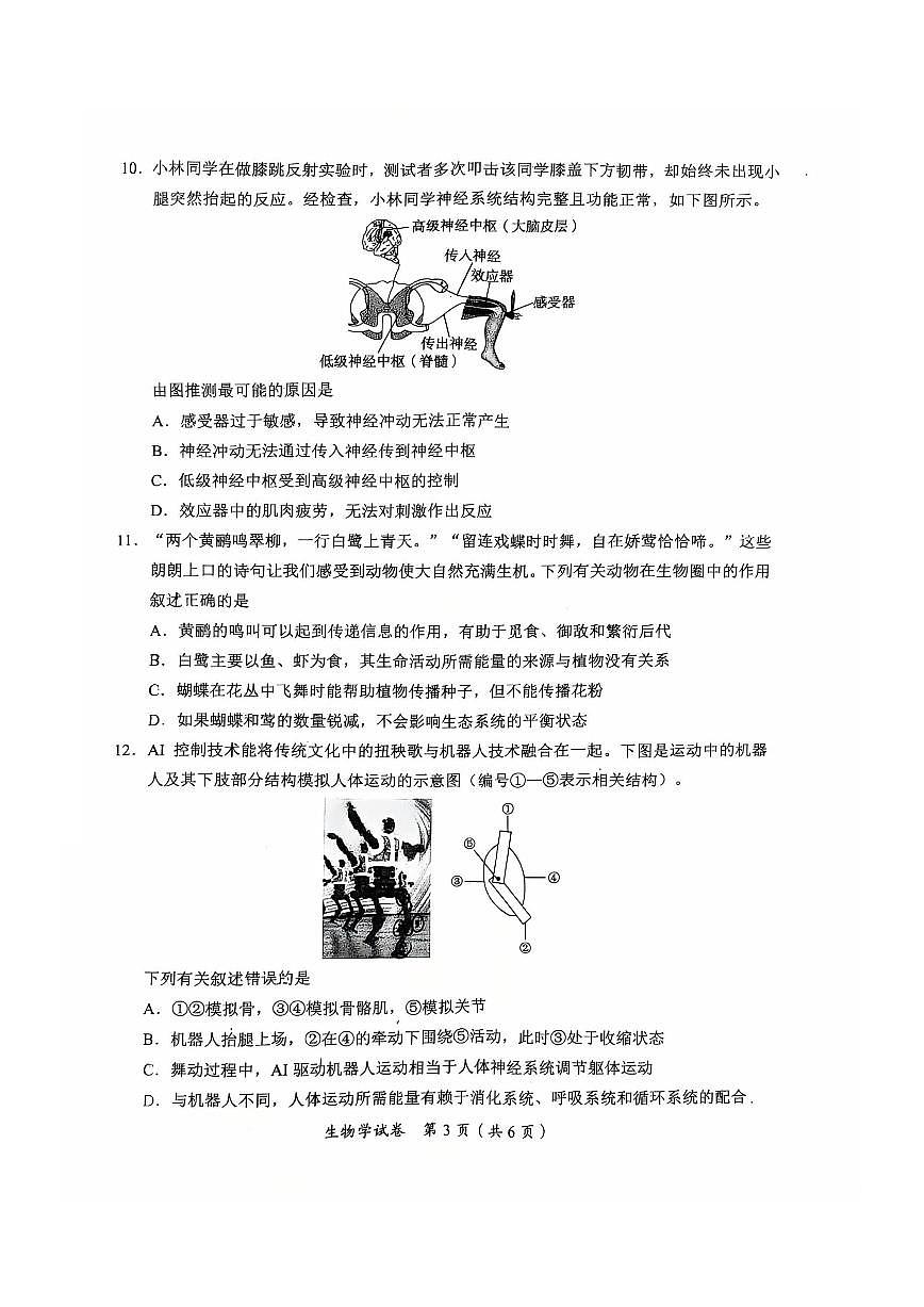 2025年四川省宜宾市中考生物真题第3页