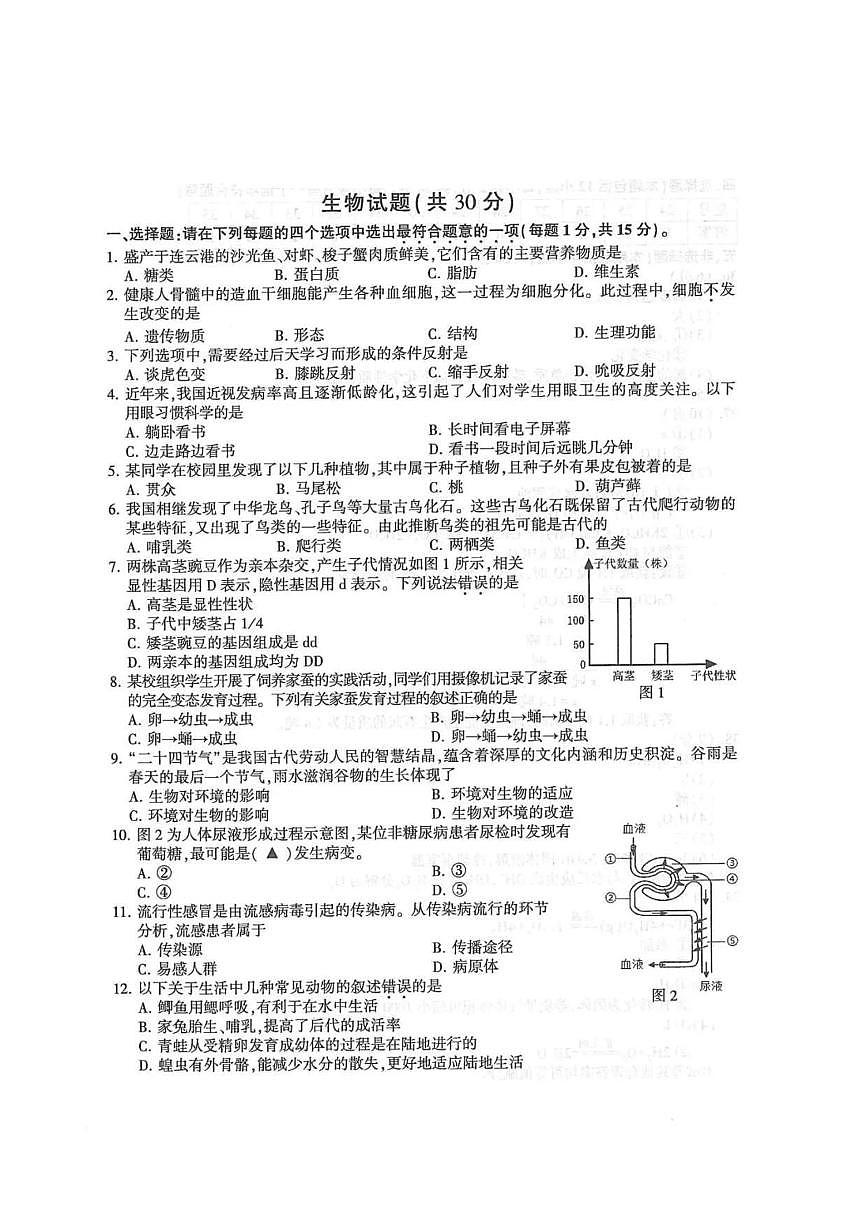 2025年江苏省连云港市中考生物试题含答案第1页