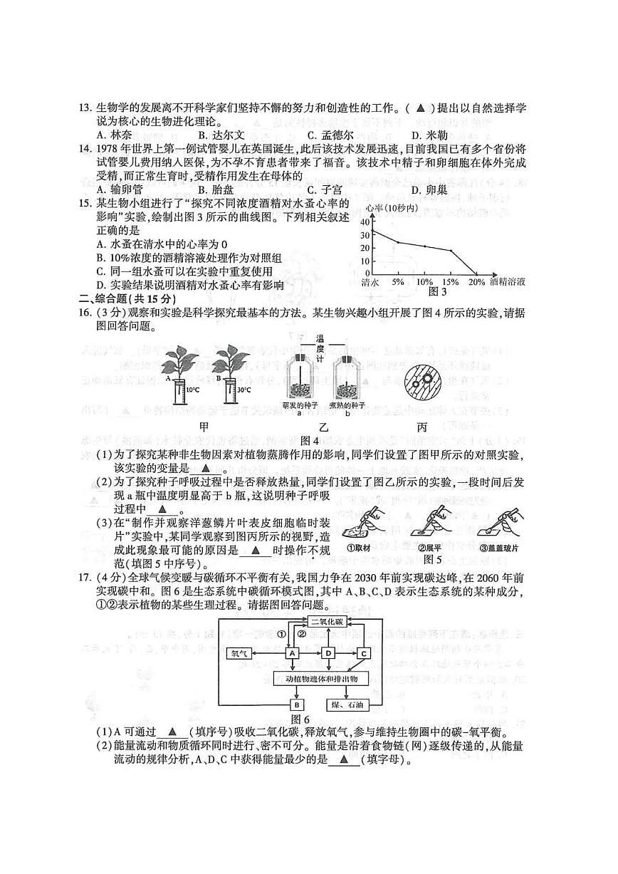 2025年江苏省连云港市中考生物试题含答案第2页