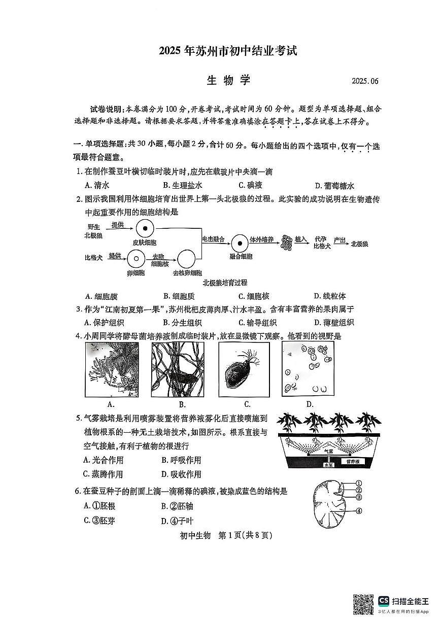 2025年江苏省苏州市中考生物试卷第1页