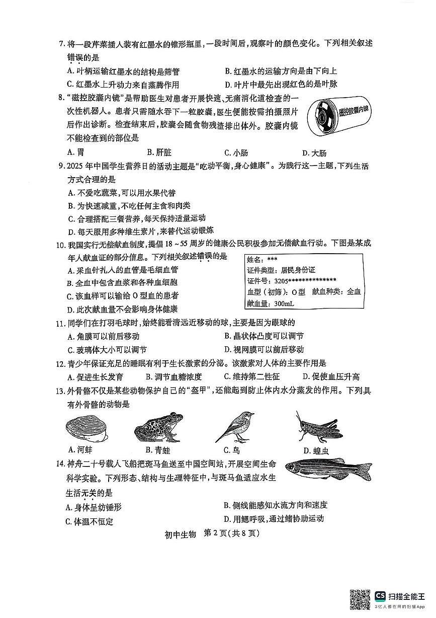 2025年江苏省苏州市中考生物试卷第2页