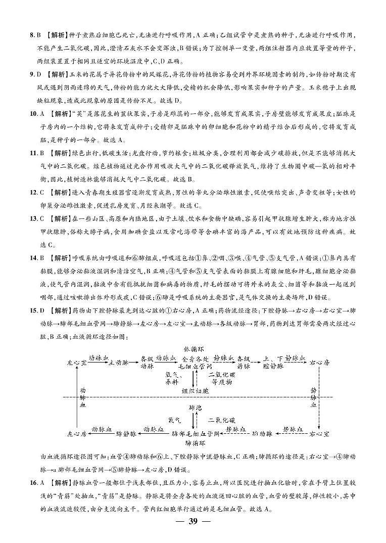 生物 八年级生物参考答案第2页