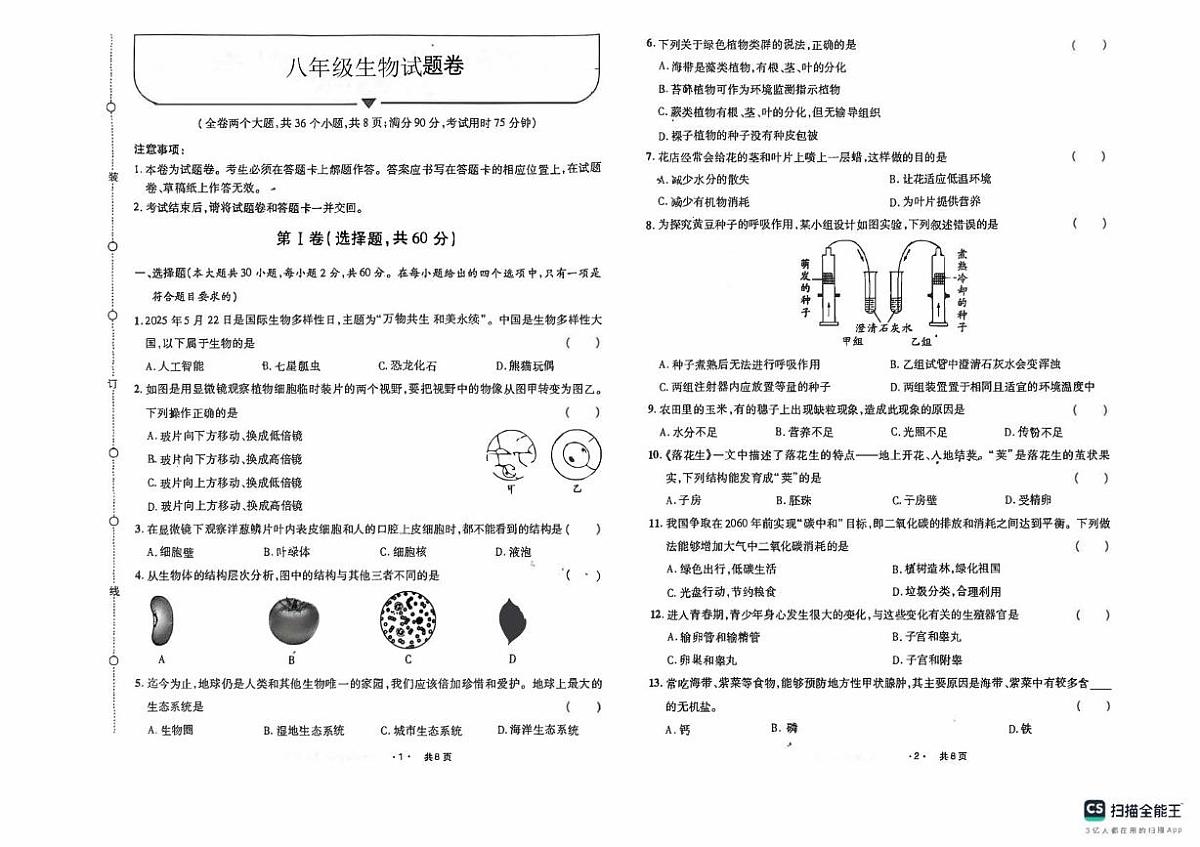 生物 八年级生物第1页