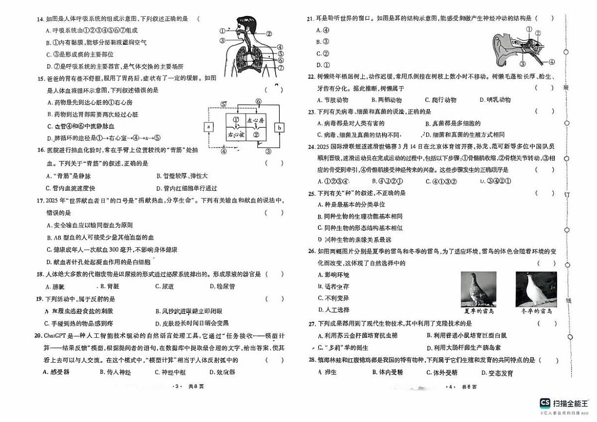 生物 八年级生物第2页