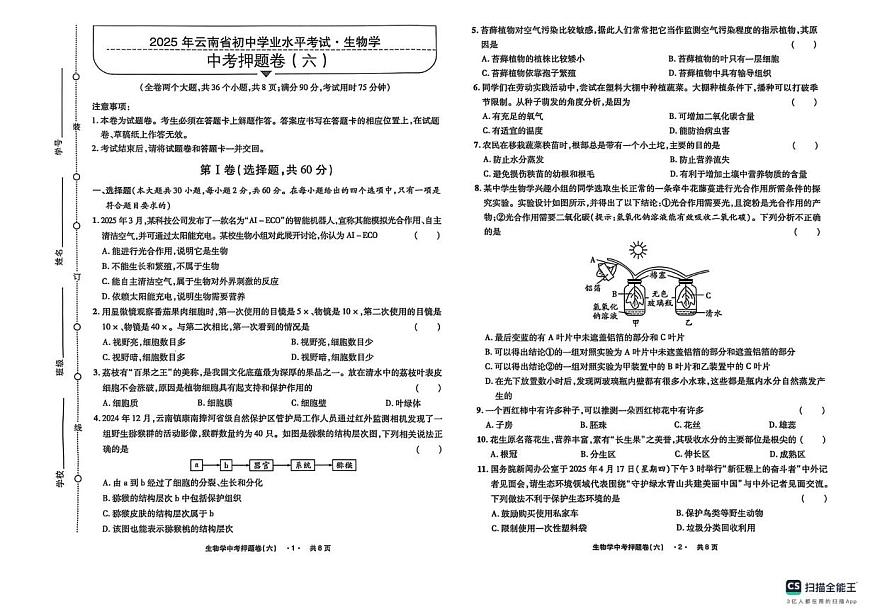 八年级生物 八年级生物第1页