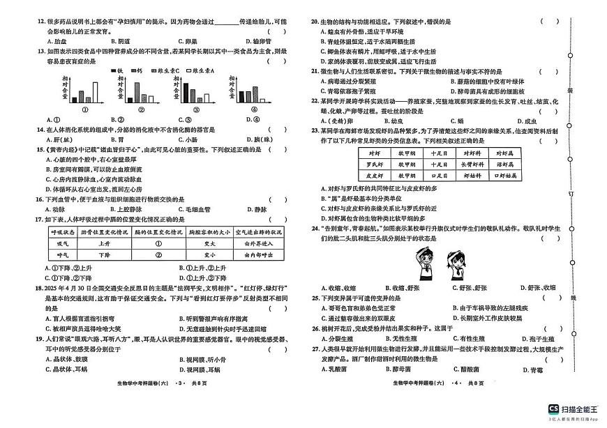 八年级生物 八年级生物第2页