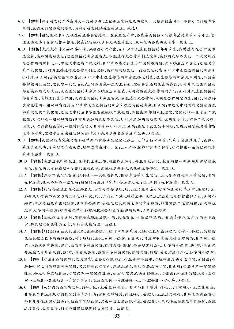 八年级生物 【生物·答案】2025云南中考押题卷（六）第3页