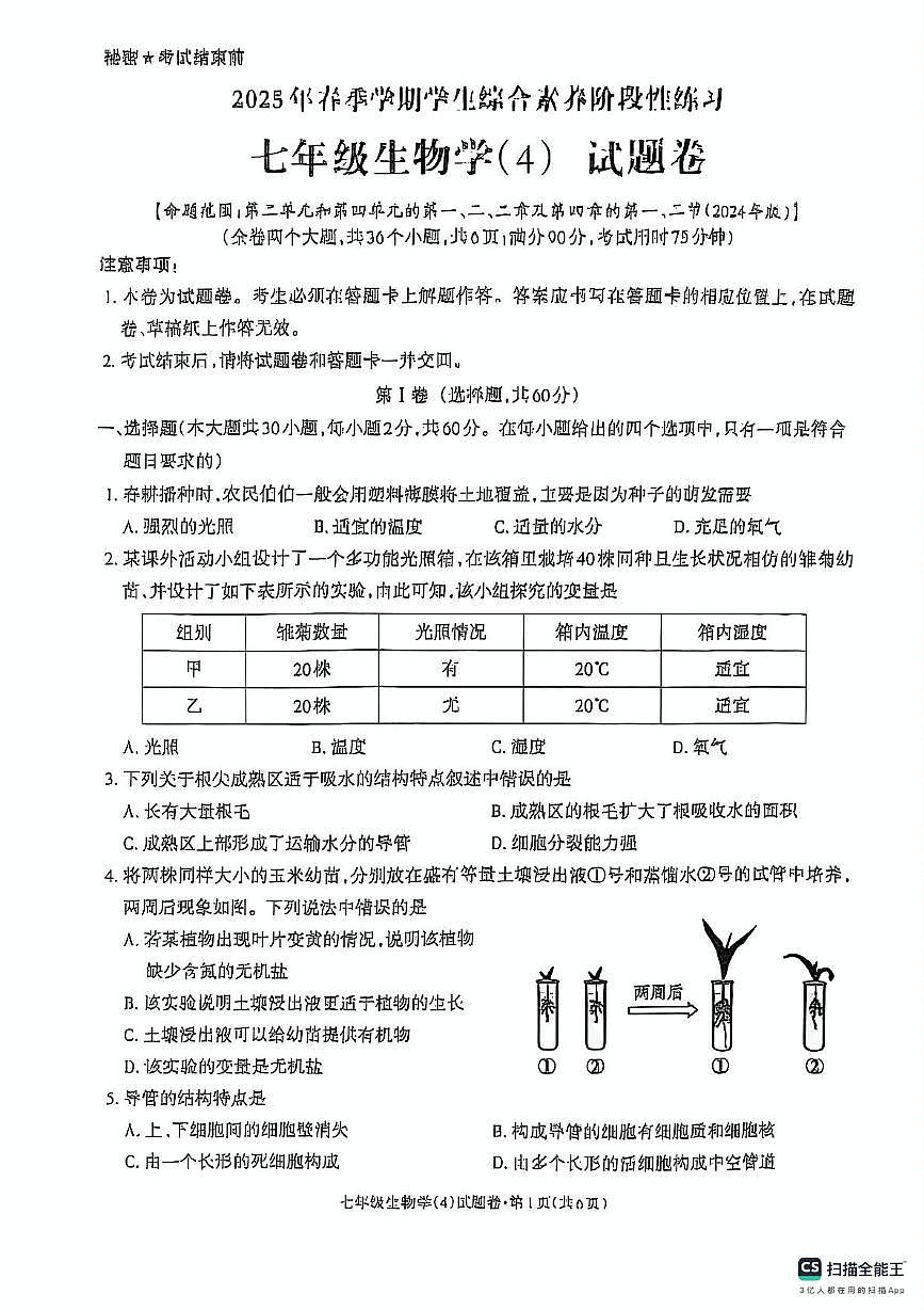 七年级生物 七年级生物第1页
