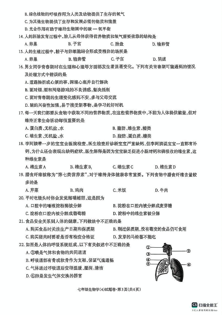 七年级生物 七年级生物第3页