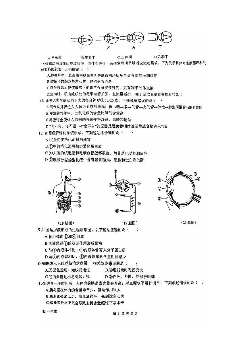 重庆市万州区二中2024--2025学年七年级下学期第三次月考生物试卷第3页