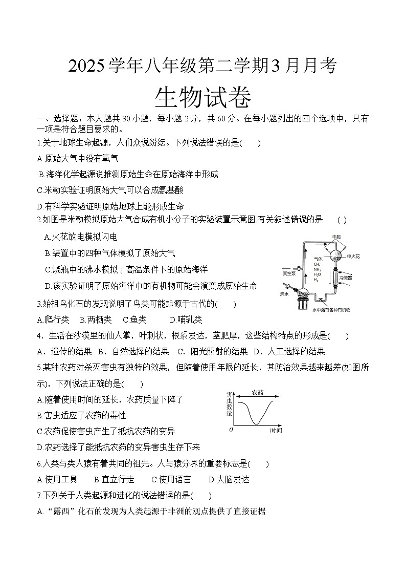 广东省云浮市第一中学2024—2025学年八年级下学期3月月考 生物试题（含解析）第1页