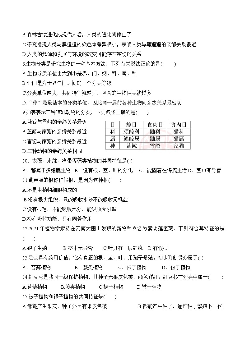 广东省云浮市第一中学2024—2025学年八年级下学期3月月考 生物试题（含解析）第2页