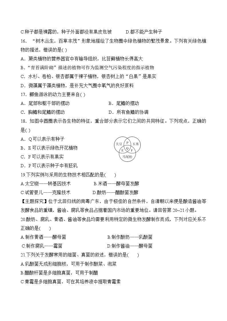 广东省云浮市第一中学2024—2025学年八年级下学期3月月考 生物试题（含解析）第3页