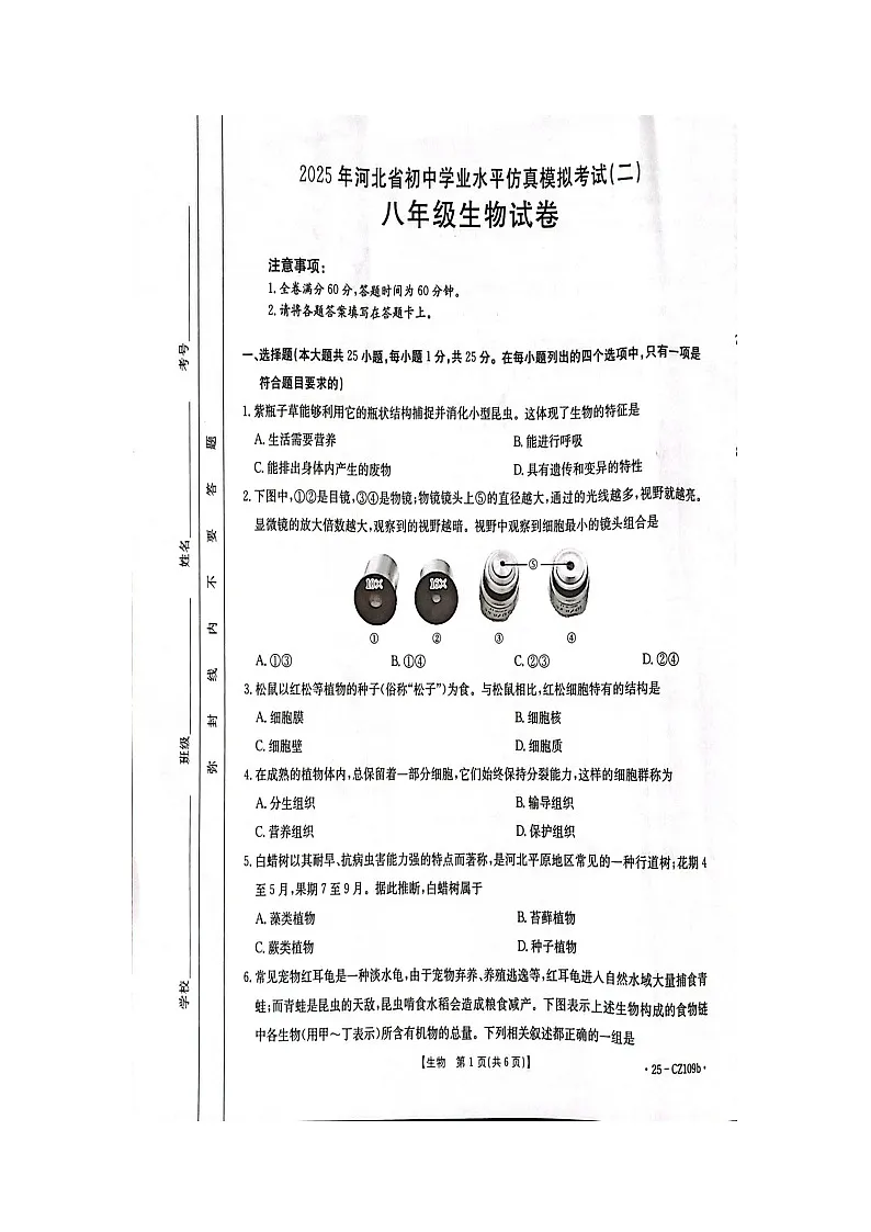 河北省唐山市滦南县2025年中考二模 生物试卷第1页