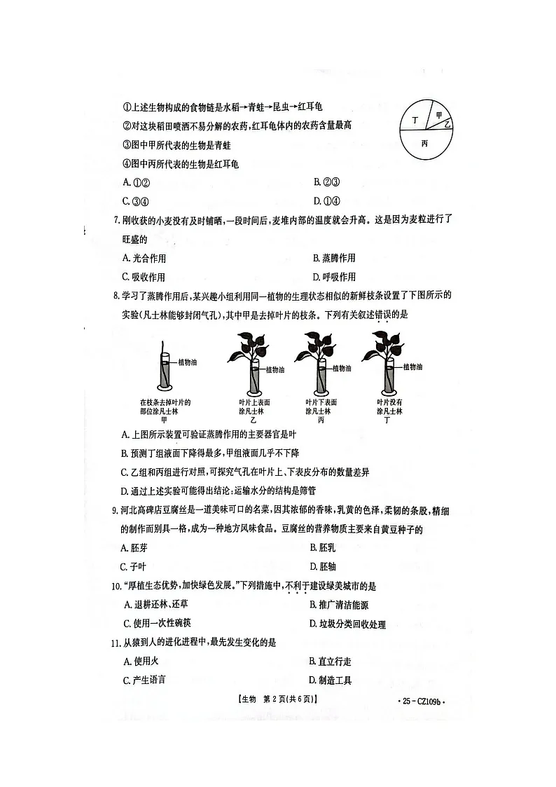 河北省唐山市滦南县2025年中考二模 生物试卷第2页