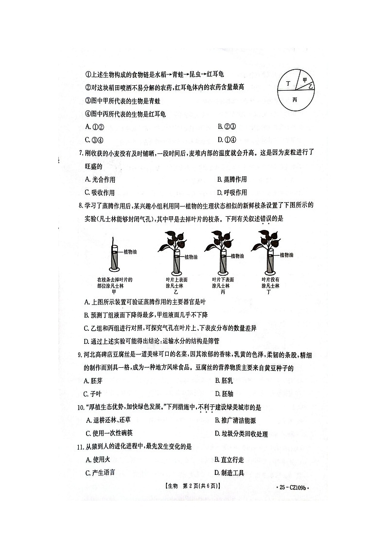 河北省唐山市滦南县2025年中考二模 生物试卷第2页