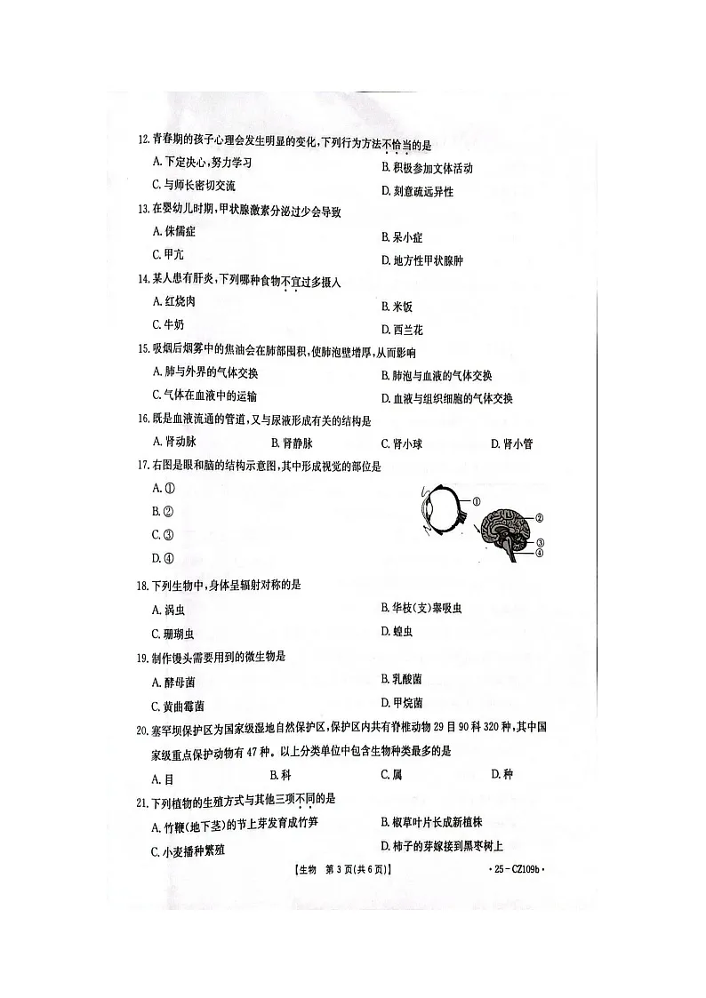 河北省唐山市滦南县2025年中考二模 生物试卷第3页