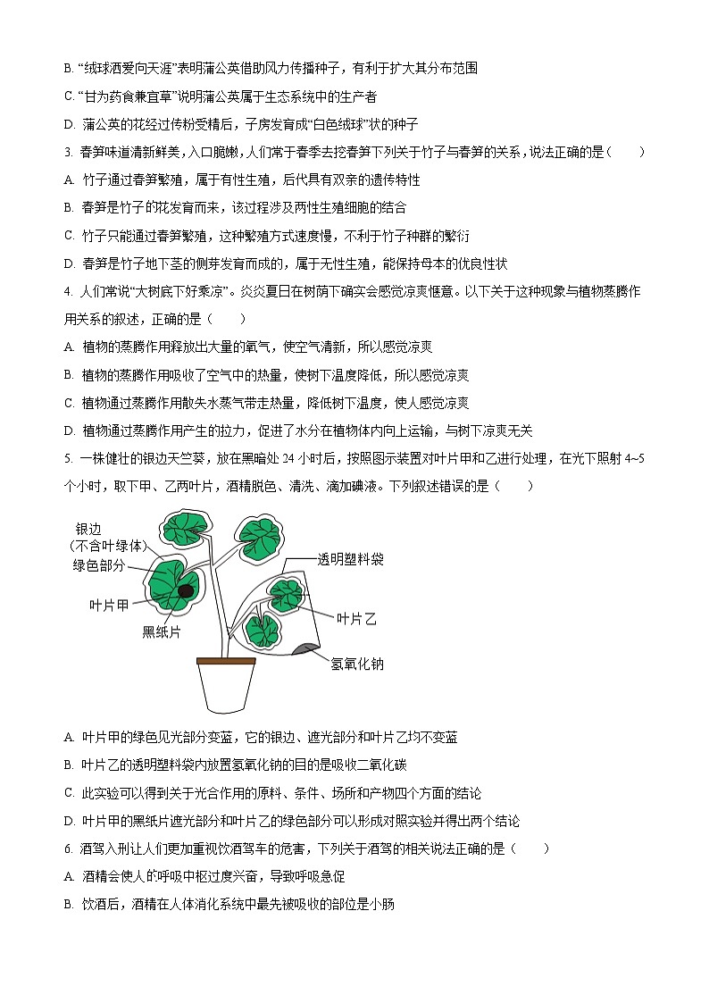 山西省吕梁市中阳县部分学校2025年中考三模 生物试题第2页