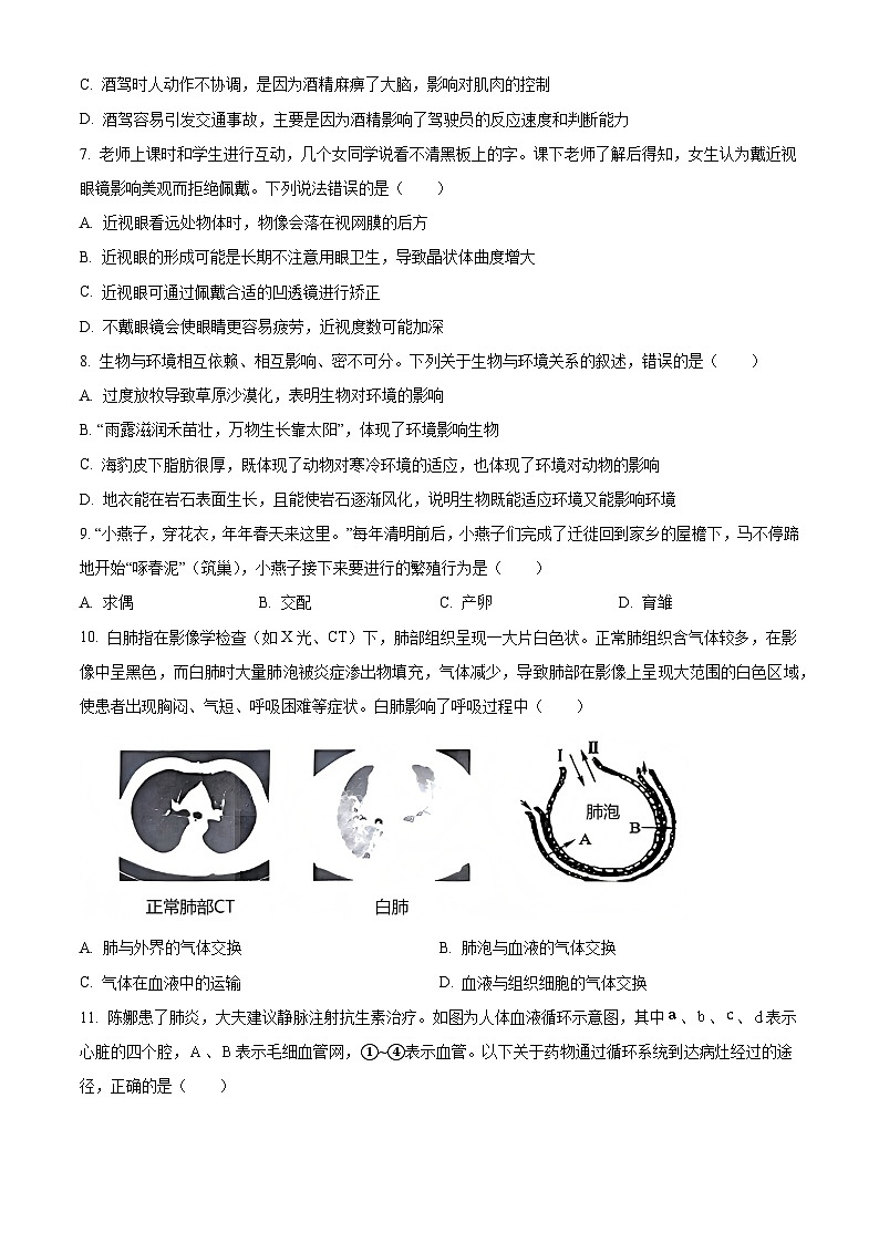 山西省吕梁市中阳县部分学校2025年中考三模 生物试题第3页