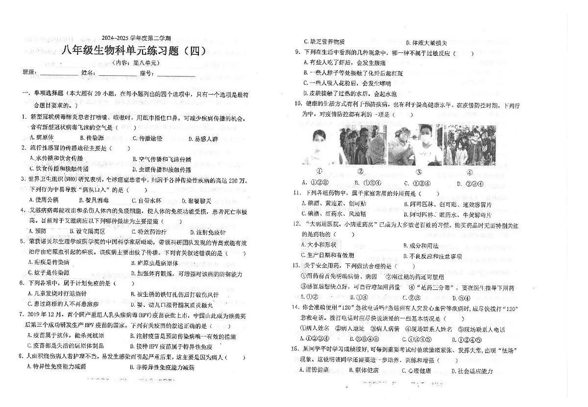 广东省汕头市潮南区陈店公校2024-2025学年八年级下学期5月份月考 生物试题（含解析）第1页